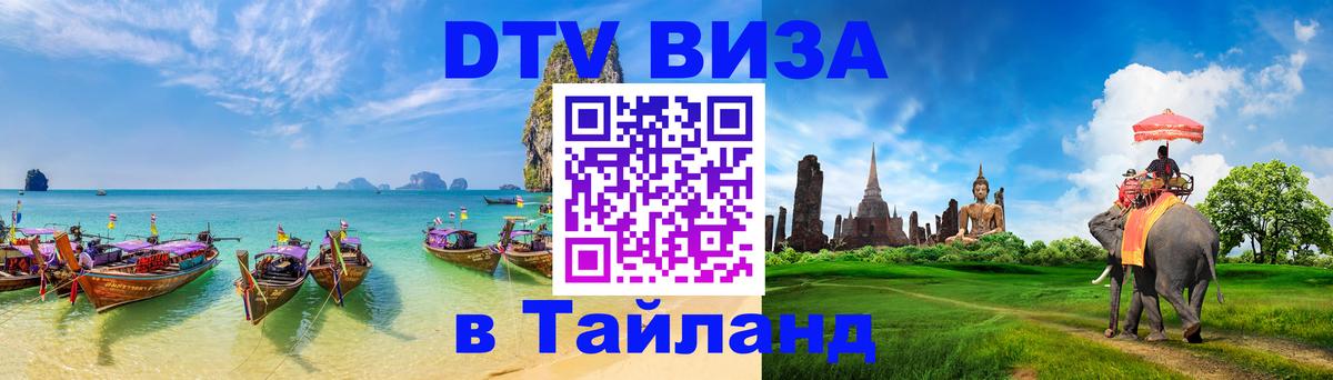 Цены на DTV визу в Таиланд — пакеты услуг, достаточно даже паспорта - 22.11.2025 